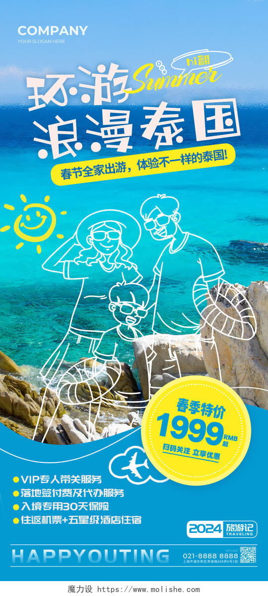 蓝色线描摄影风环游浪漫泰国旅游促销宣传海报旅游手机宣传海报